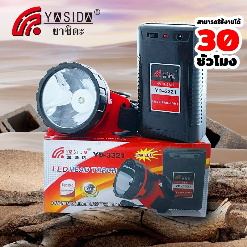 YASIDA รุ่น YD-3321 ไฟฉายคาดหัวพ่วงแบตเตอรี่ส่องสว่างทางไกล แสงสีขาว แสงสีเหลือง