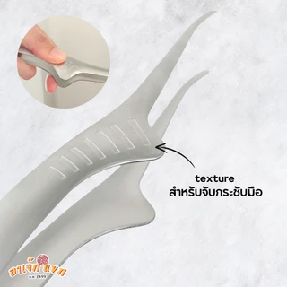 ที่คีบเนื้อ ปากคีบ ฟอร์เซป ที่คีบอาหาร สแตนเลส Stainless steel 304 ทนความร้อนสูง Barbecue Forceps 🇹🇭 (ส่งจากไทย)