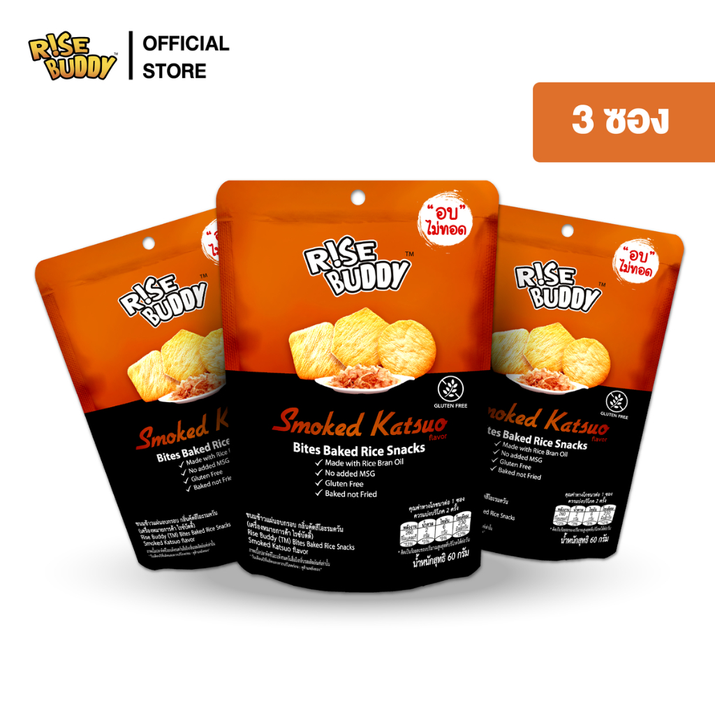 ขนมข้าวอบกรอบเพื่อสุขภาพ อร่อย มี อย และ ฮาลาล RISE BUDDY กลิ่นคัทสึโอะ รมควัน (แพ็ค 3 ซอง)