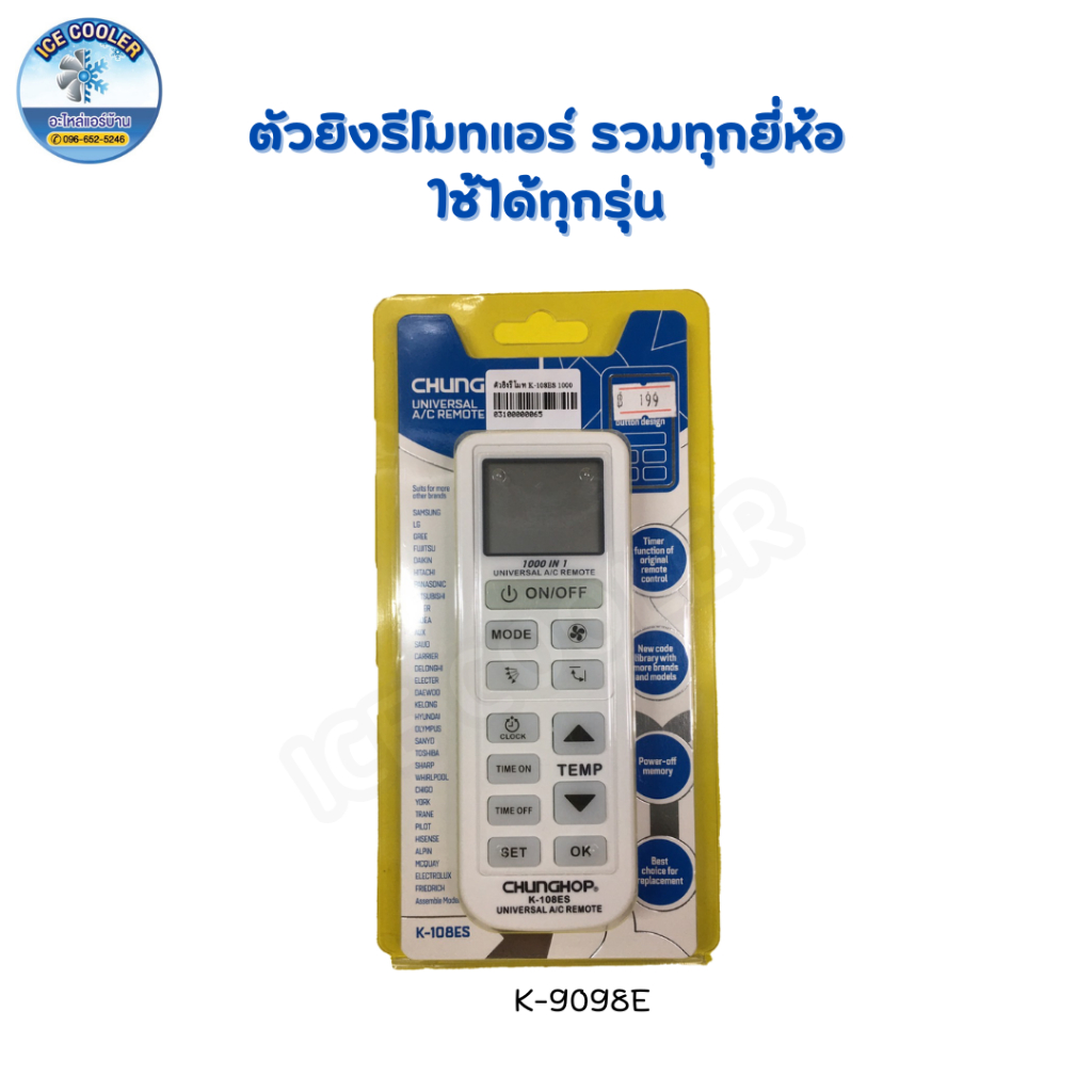 รีโมทแอร์ K-9098E 1000 in 1