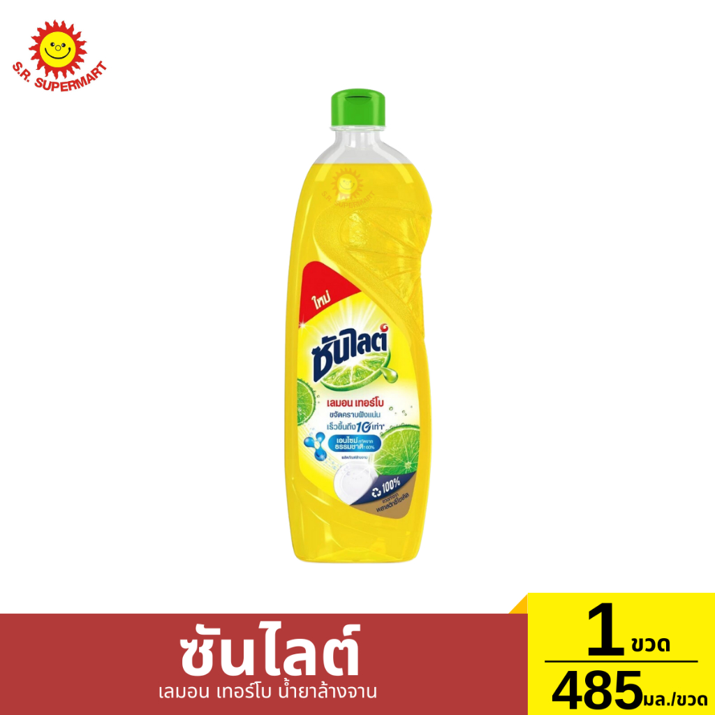 ซันไลต์ เลมอน เทอร์โบ น้ำยาล้างจาน 1 ขวด / 485 มล.