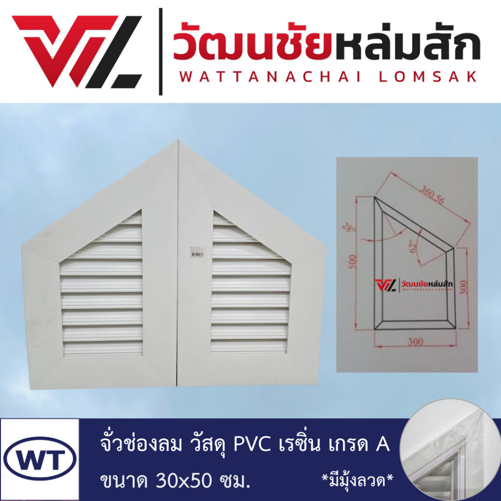 WT จั่วช่องลม สีขาว PVC รุ่น : IV-01 ขนาด 50x30 ซม. มีมุ้งลวด (ราคาต่อ 1 คู่ มี 2 ชิ้น ซ้ายและขวา)