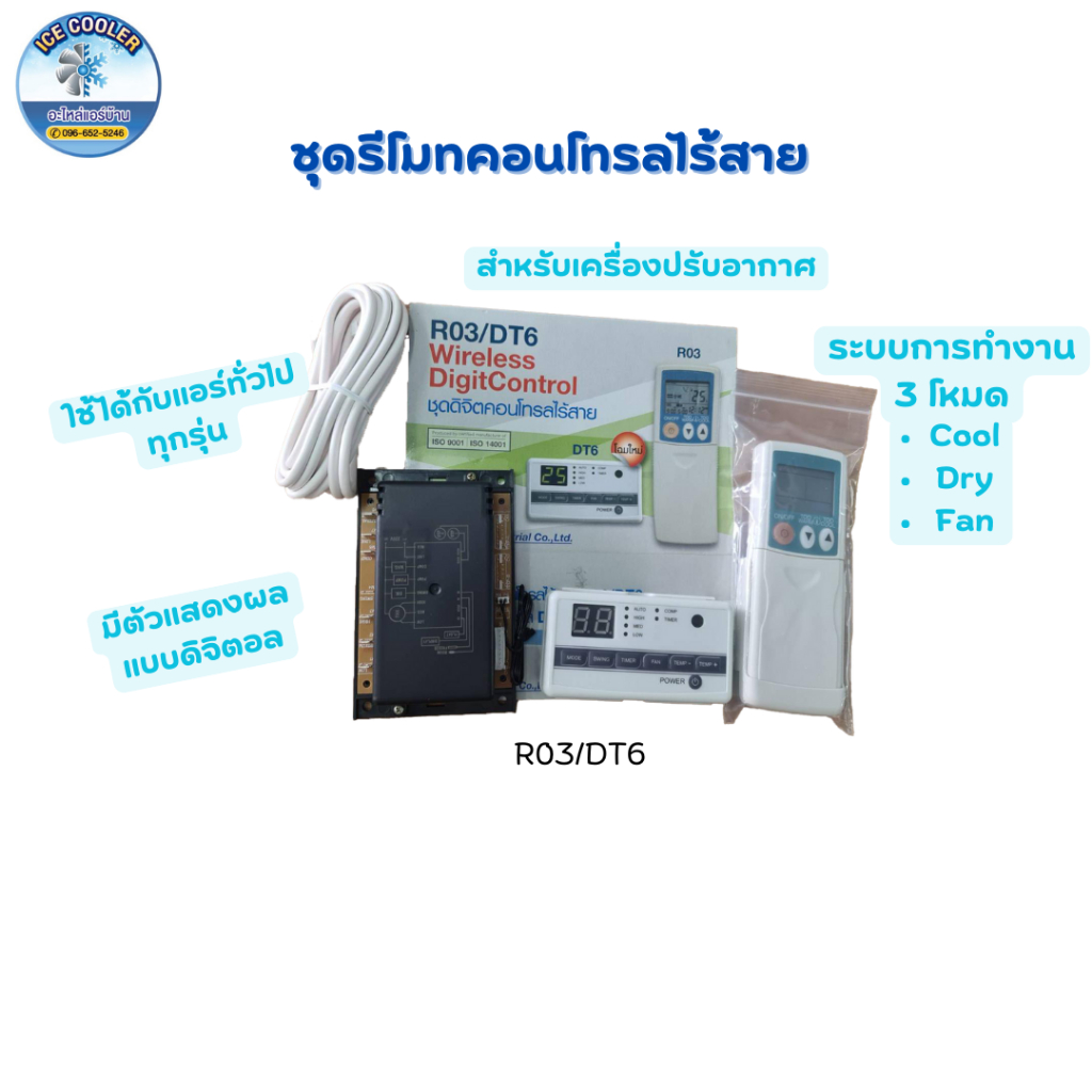 รีโมทแอร์แบบไร้สาย Prevalence รุ่น R03/DT6