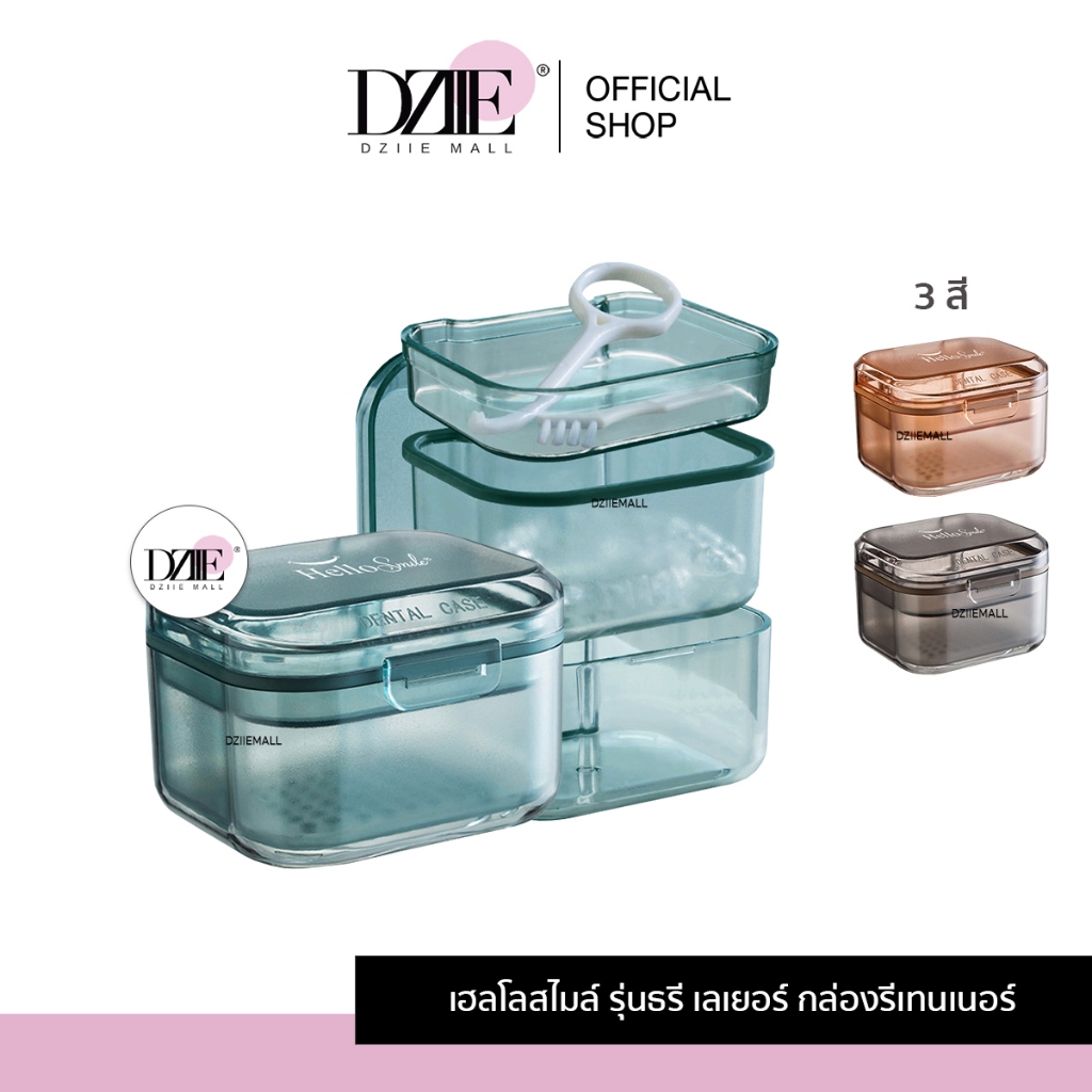 [รุ่น Three layers]Hellosmile Three layers Dental Retainer Box กล่องใส่รีเทนเนอร์ กล่องรีเทนเนอร์3ชั้น แข็งแรง