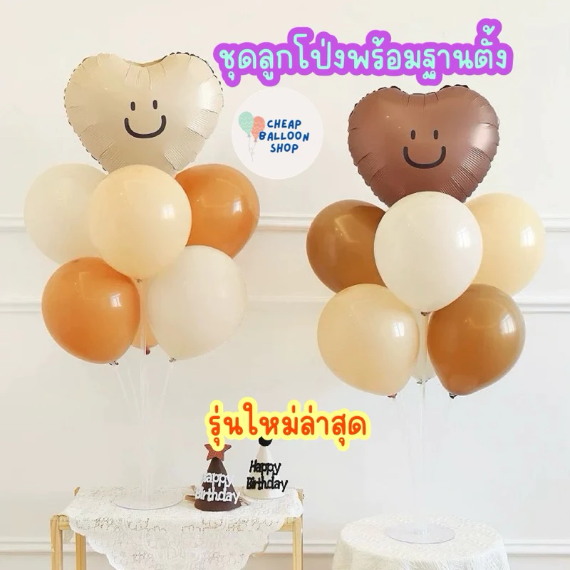 ชุดลูกโป่งฐานเล็ก สีใหม่ พร้อมลูกโป่งหัวใจ น่ารักมากๆ