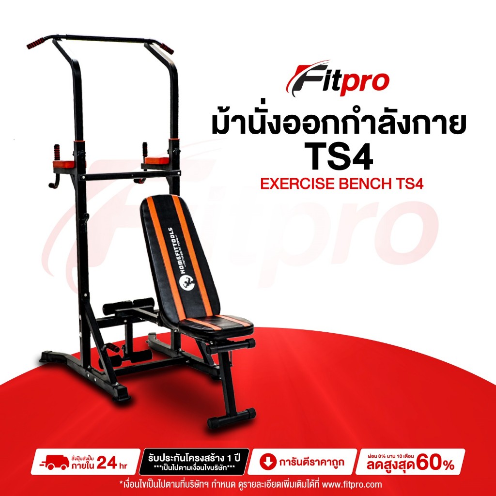 บาร์โหนตั้งพื้น เก้าอี้ปรับระดับในตัว บาร์โหน ดึงข้อ ม้านั่งยกดัมเบล 8 ระดับ นวมหนา Dip Station รุ่น TS4 - Fitpro