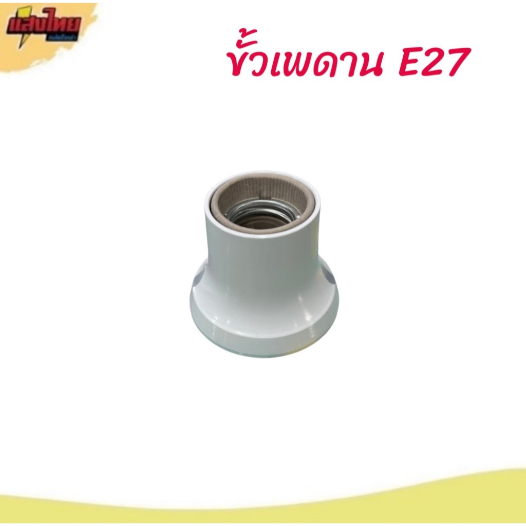 NATO ขั้วไฟเพดาน ขั้วแป้นเกลียว E27 สีขาว เล็ก