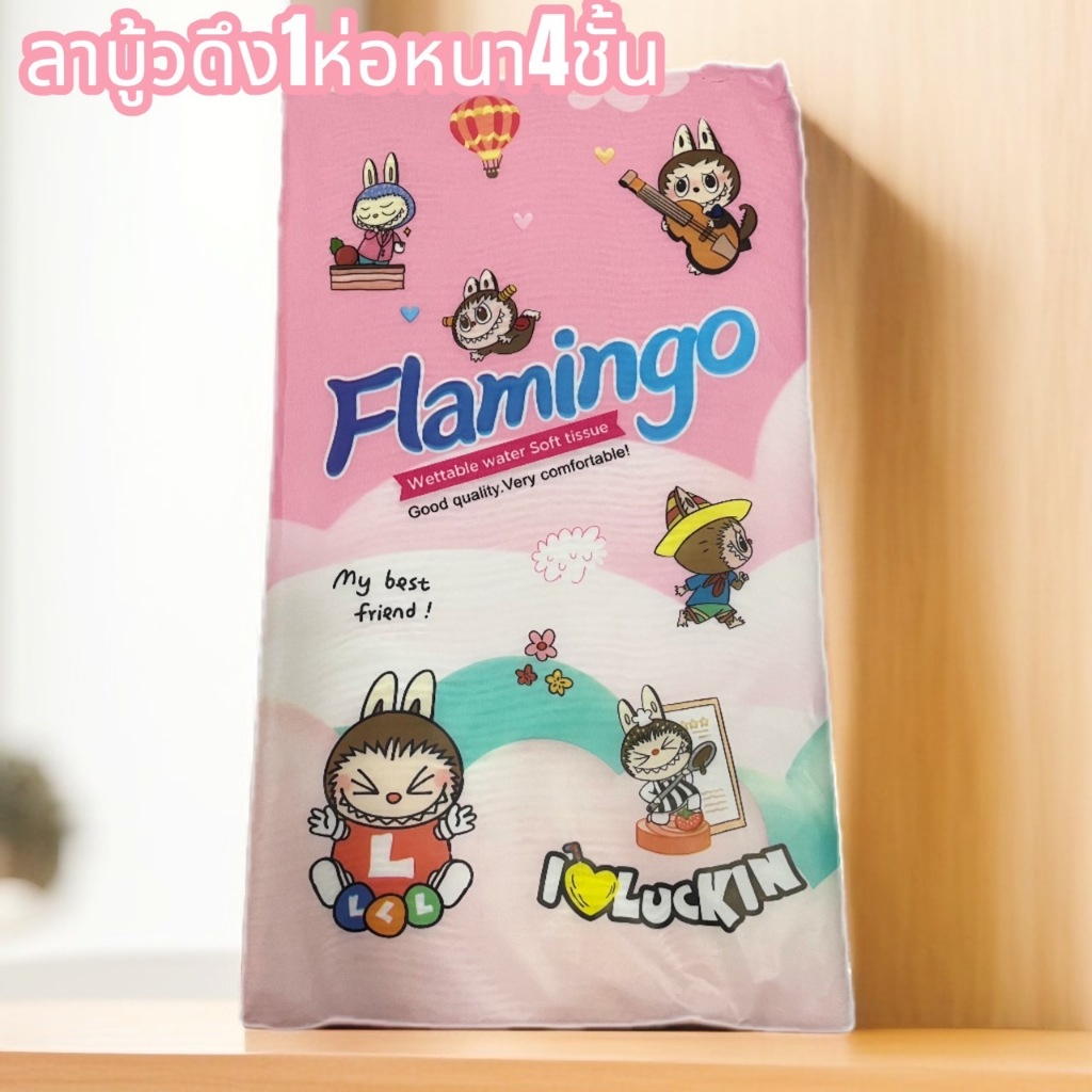 [พร้อมส่ง] Flamingo Labuu ทิชชู่แบบดึงแขวนได้ กระดาษทิชชู่ 4 ชั้น 1280 แผ่น หนา 140 * 175 มม - 320 ดึง