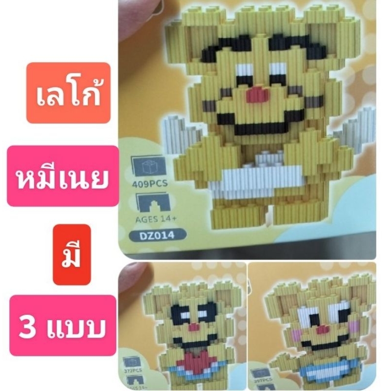 ❤️เลโก้ หมีเนย มาใหม่ มี3แบบให้เลือก❤️