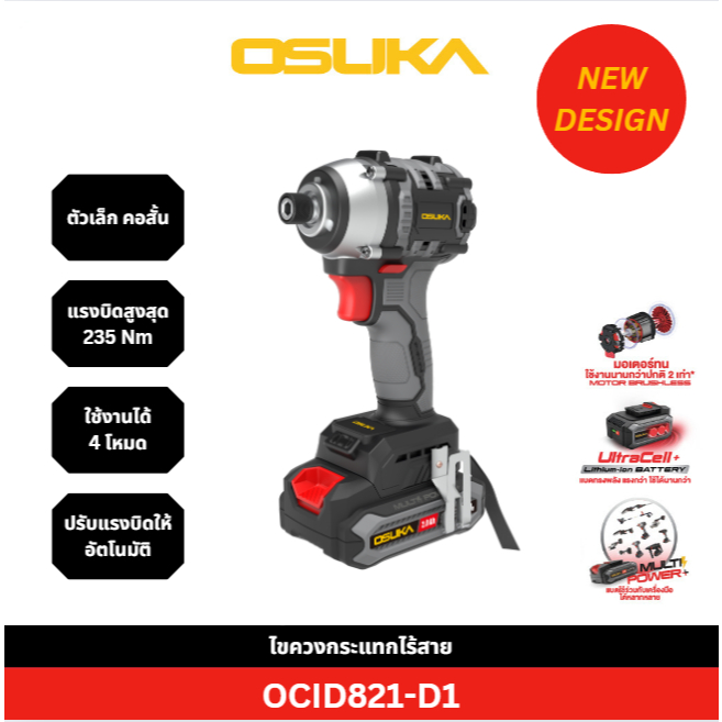 OSUKA ไขควงกระแทกไร้สาย 20V แรงบิดสูงสุด 235Nm มี 4 โหมดให้ใช้งาน มี 2 ตัวเลือก รับประกัน 6 เดือน