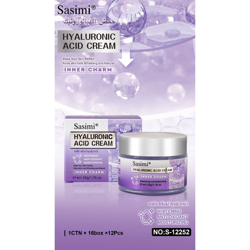 Sasimi Moisturizing Hyaluronic Acid Cream ครีมบำรุงผิวหน้า ลดเลือนริ้วรอย รูขุมขนกระชับ ผิวอิ่มฟู