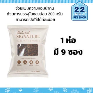 Natural Signature Dog อาหารสุนัข "ออร์แกนิค" จากเกาหลี ขนาด 1.8 kg