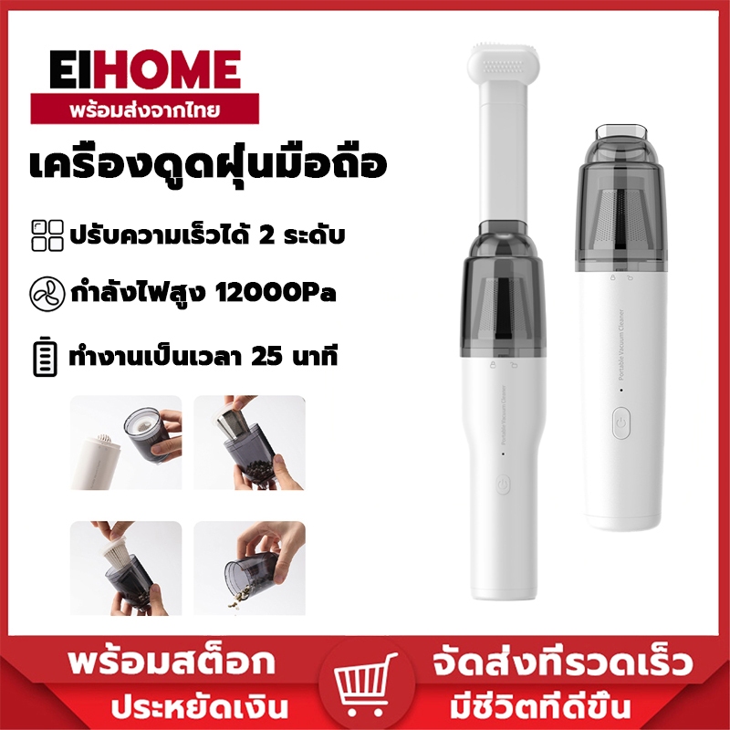 12000Pa Vacuum Cleaner เครื่องดูดฝุ่นมือถือ สำหรับใช้ในบ้าน ในรถยนต์ การออกแบบไร้สายและพกพา แผ่นกรอง HEPA