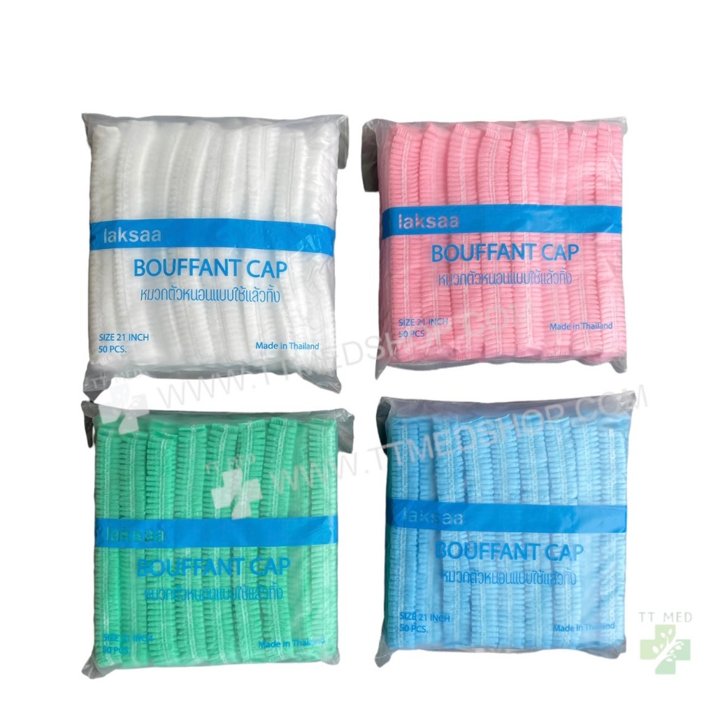 หมวกตัวหนอน  คลุมผมทางการแพทย์ 50 ชิ้น/แพ็ค , 100 ชิ้น/แพ็ค สินค้าพร้อมส่ง!!!