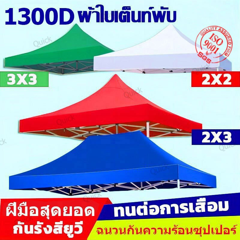 เต็นท์พับ แข็งแรง 800Dผ้าหนา ทนฝน กันยูวี กันแดด(เฉพาะผ้า)2x3/3x3เมตร เต็นท์ขายของ เต้นท์จอดรถ ผ้าใบ เต็นท็ตลาดนัด