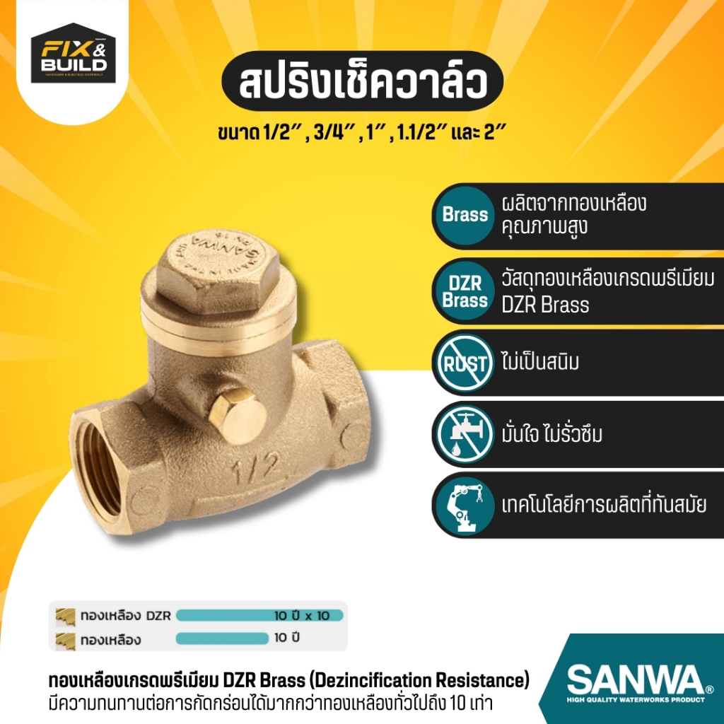 สวิงเช็ควาล์ว (ทองเหลือง) 1.1/2",  2" SANWA ซันวา วาล์วกันย้อน Swing Check Valve