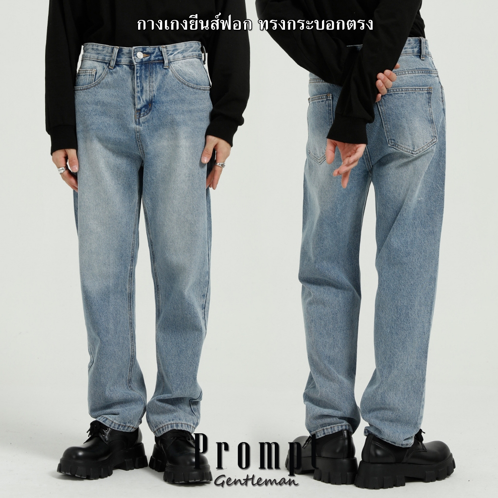 กางเกงยีนส์ทรงกระบอกตรง สีฟอก Prompt Straight Regular Jeans S/M/L/XL กางเกง​ยีนส์ผู้ชาย เอวสูง​ พร้อมส่ง