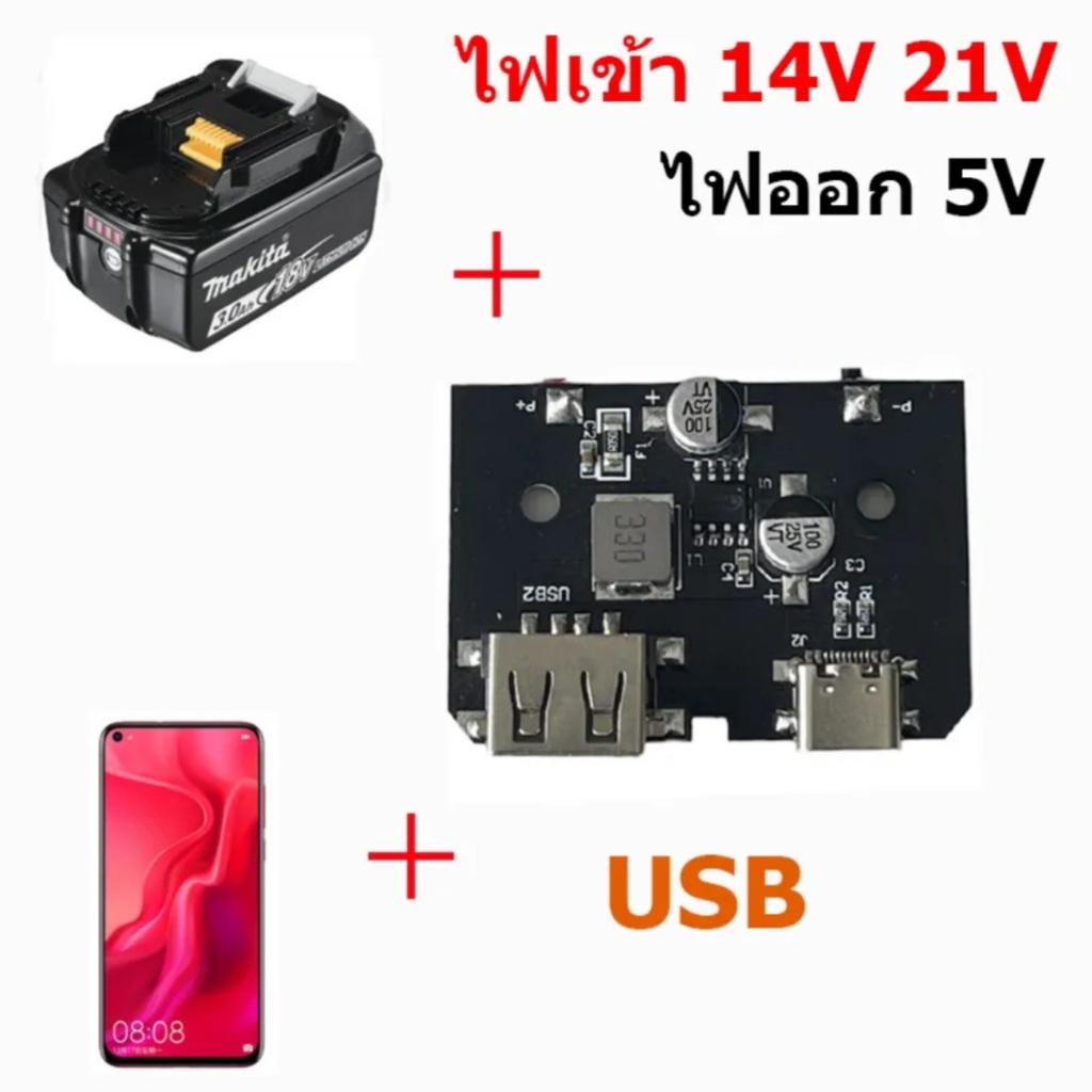วงจรแบตบล็อก วงจรแบตสว่าน สำหรับชาร์จมือถือ ไฟเข้า14.4V-21V  ไฟออก 5V // A
