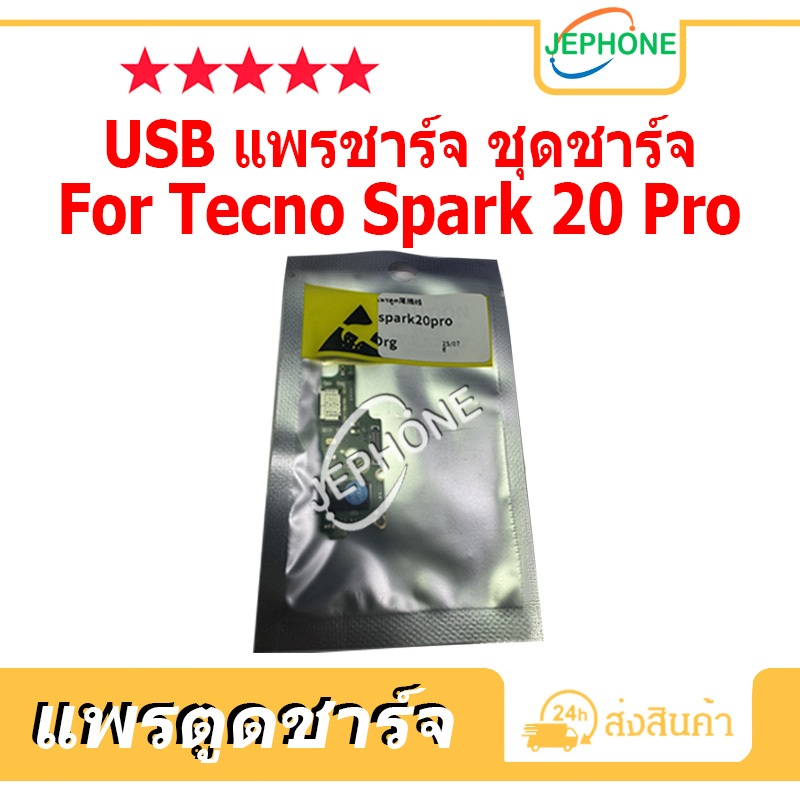 แพรตูดชาร์จ Tecno Spark 20 Pro ชุดบอร์ดชาร์จ USB Port Connector For Spark20Pro