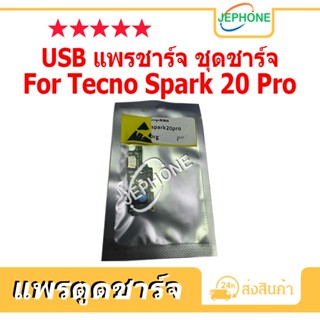 แพรตูดชาร์จ Tecno Spark 20 Pro ชุดบอร์ดชาร์จ USB Port Connec…