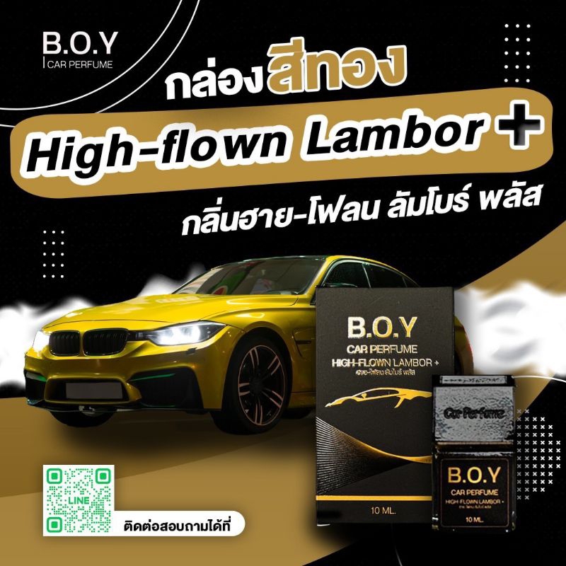 น้ำหอมปรับอากาศรถยนต์ B.O.Y High-flown Lambor (สีทอง) 1 ขวด ขนาด 10 ml