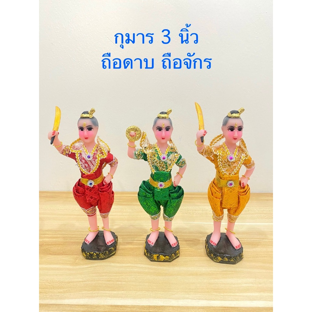 (คละลายผ้า)กุมาร กุมารทอง(เรซิ่น 3 นิ้ว)กุมารถือกงจักร กุมารถือดาบ แคล้วคลาด ปลอดภัย(ราคาต่อองค์)