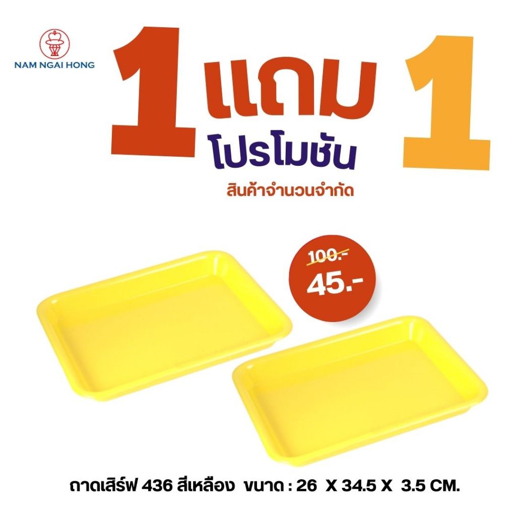 โปรฯ 1 แถม 1 ถาดเสิร์ฟอาหารพลาสติก รุ่น 436 ถาดเสิร์ฟสี่เหลี่ยมผืนผ้า ถาดเสิร์ฟกาแฟ ถาดใส่ขนม เค้ก เบเกอรี่ ผิวเรียบ