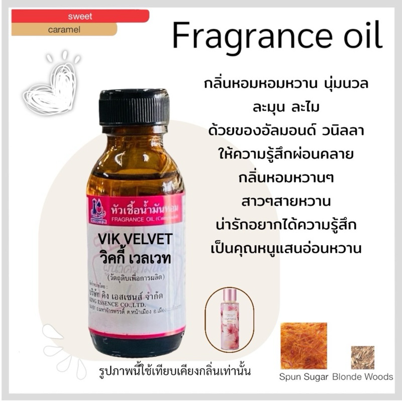 หัวเชื้อน้ำหอม 100% กลิ่น วิกกี้ เวลเวท VIK BELVET