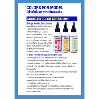 Raditz Studio - Modeler Color Series สีอะคริลิคแลคเกอร์ ผสมสำเร็จ สำหรับแอร์บรัช