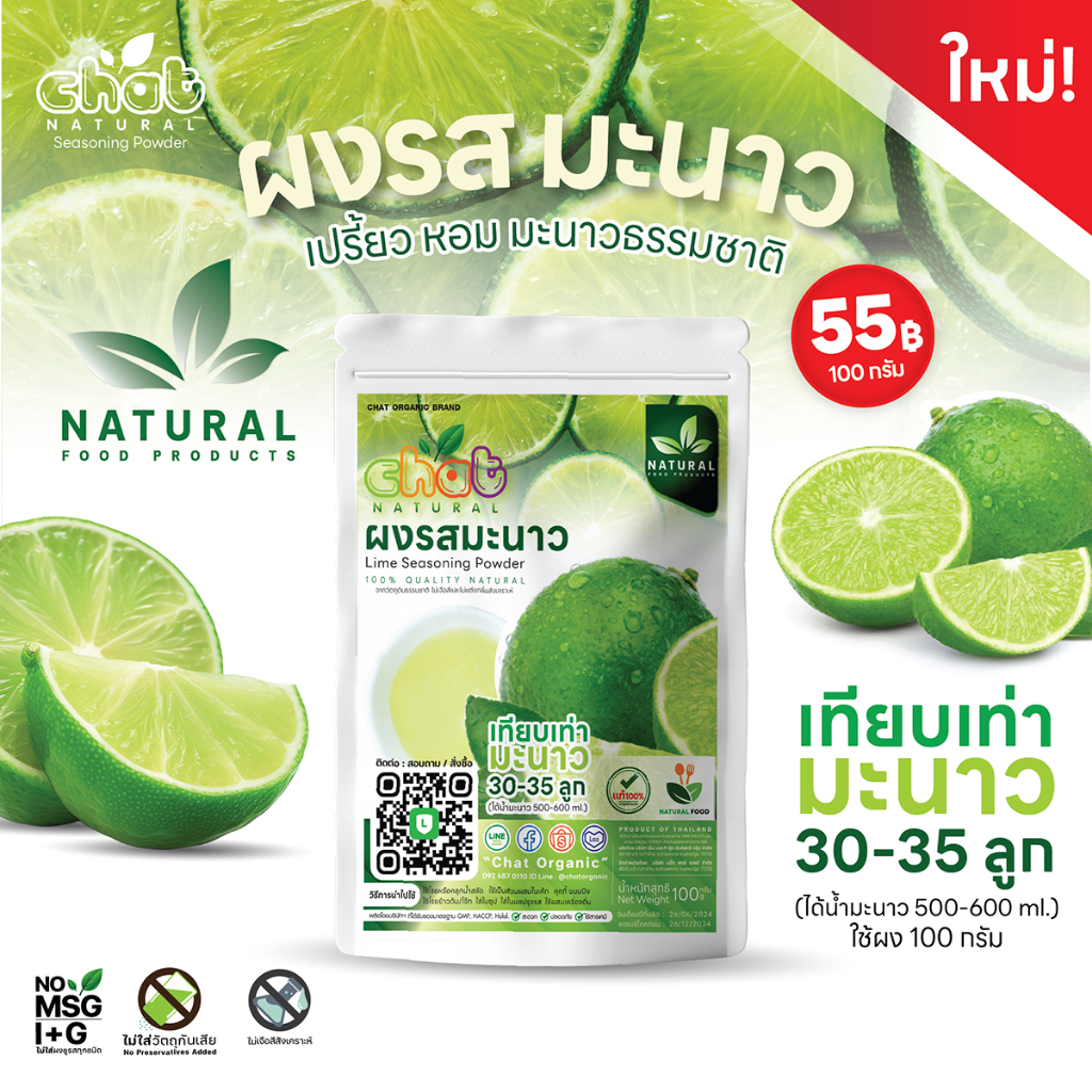 เเช็ท ผงรสมะนาว 100-500 กรัม Chat Natural Seasoning Lime 100-500 ธรรมชาติ