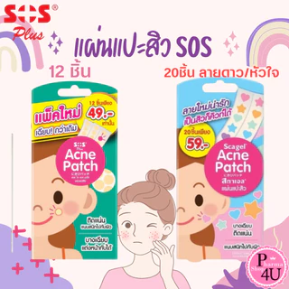 SOS plus SCAGEL acne patch แผ่นแปะสิว แผ่นซับสิว