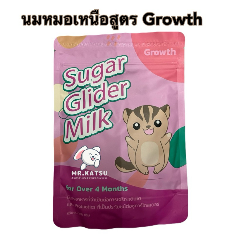 สินค้าใหม่  Sugar Glider Milk นมชูการ์ไกลเดอร์ นมชูการ์หมอเหนือ มี 3 สูตร ขนาด 100 กรัม ราคา ถูกที่สุด ดีลบีเคเค แกลเลอรีภาพที่ 2