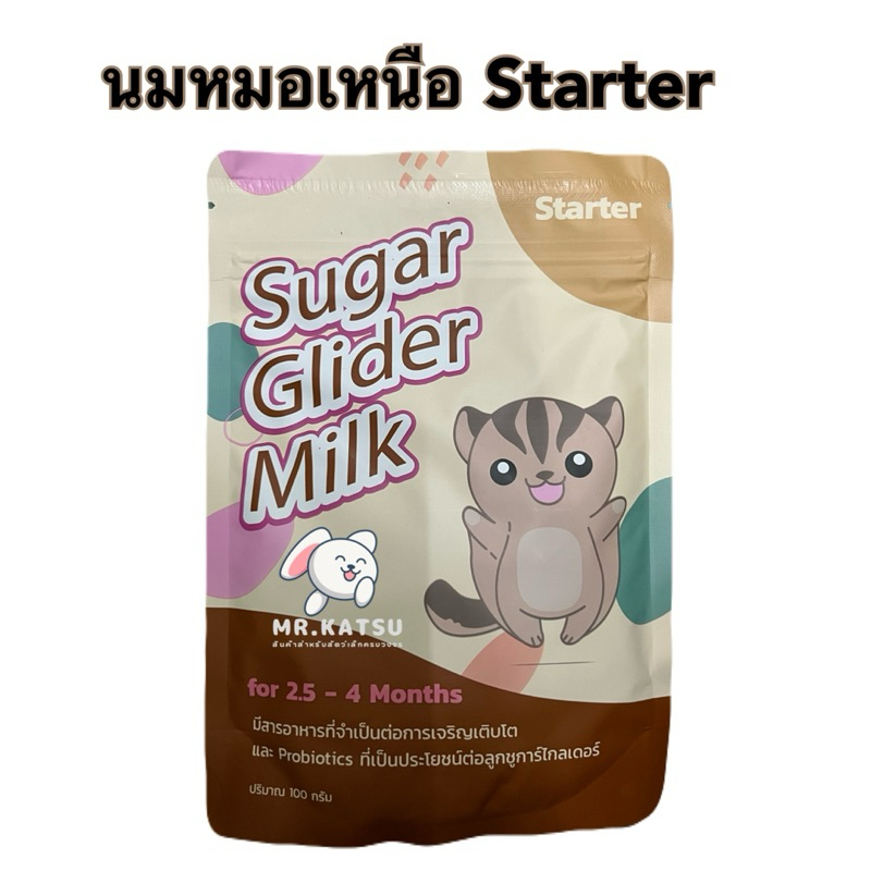 สินค้าใหม่  Sugar Glider Milk นมชูการ์ไกลเดอร์ นมชูการ์หมอเหนือ มี 3 สูตร ขนาด 100 กรัม ราคา ถูกที่สุด ดีลบีเคเค แกลเลอรีภาพที่ 3