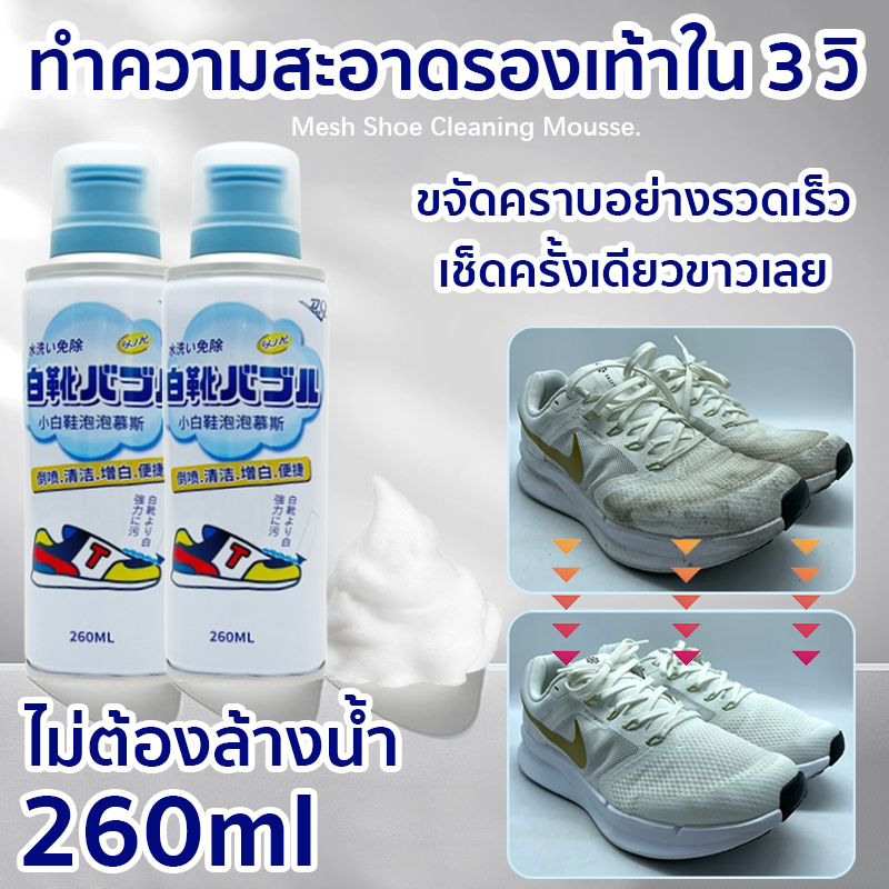 DQ โฟมทำความสะอาดรองเท้า น้ำยาซักรองเท้า 260ml สะอาดเหมือนใหม่ ขาวสดใส น้ำยาซักแห้ง ซักรองเท้า ขัดรอ
