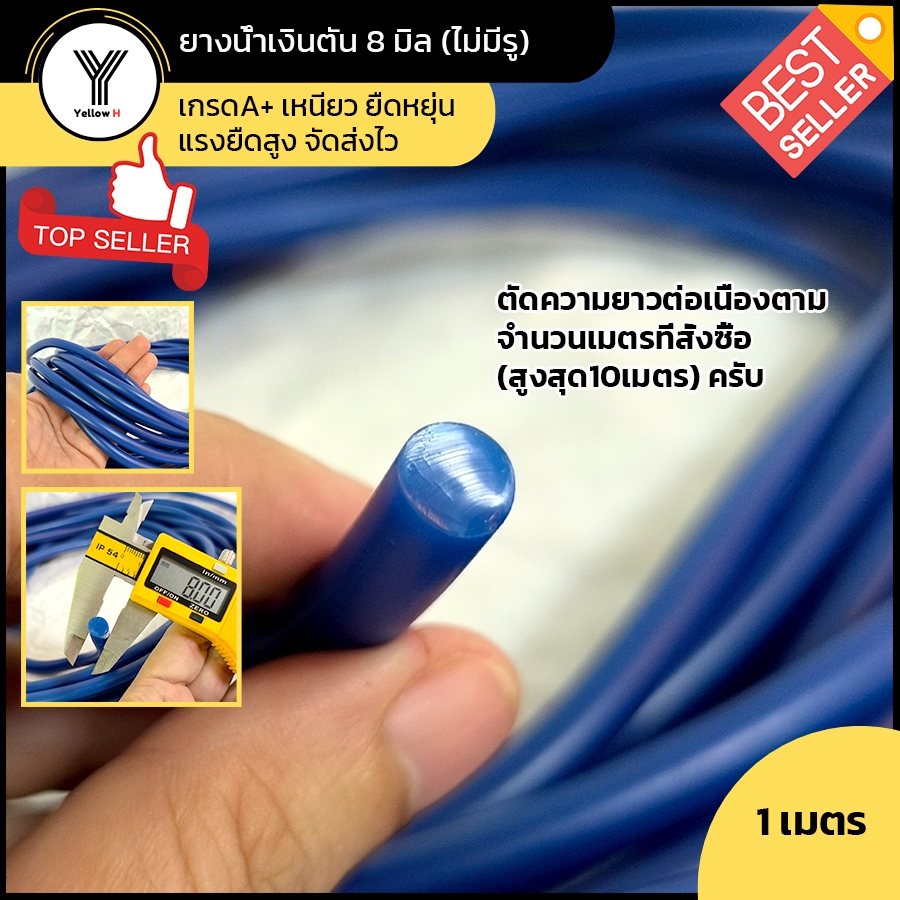 ยางตัน ยางหนังสติ๊ก(ไม่มีรู) 8 มิล สีน้ำเงิน(ตัดความยาวต่อเนื่อง) เกรดA+ สั่งผลิตล็อตใหม่ เหนียว ยืดหยุ่น แรงยืดสูง
