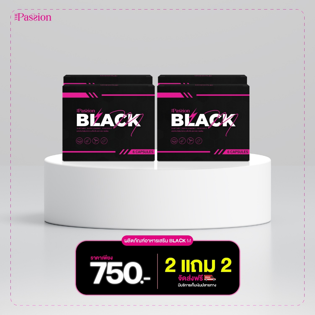 2แถม2 [ของแท้ ส่งฟรี] The Passion Black M อาหารเสริมเพื่อสุขภาพสำหรับคุณผู้ชาย เพิ่มความอึด ถึกทน