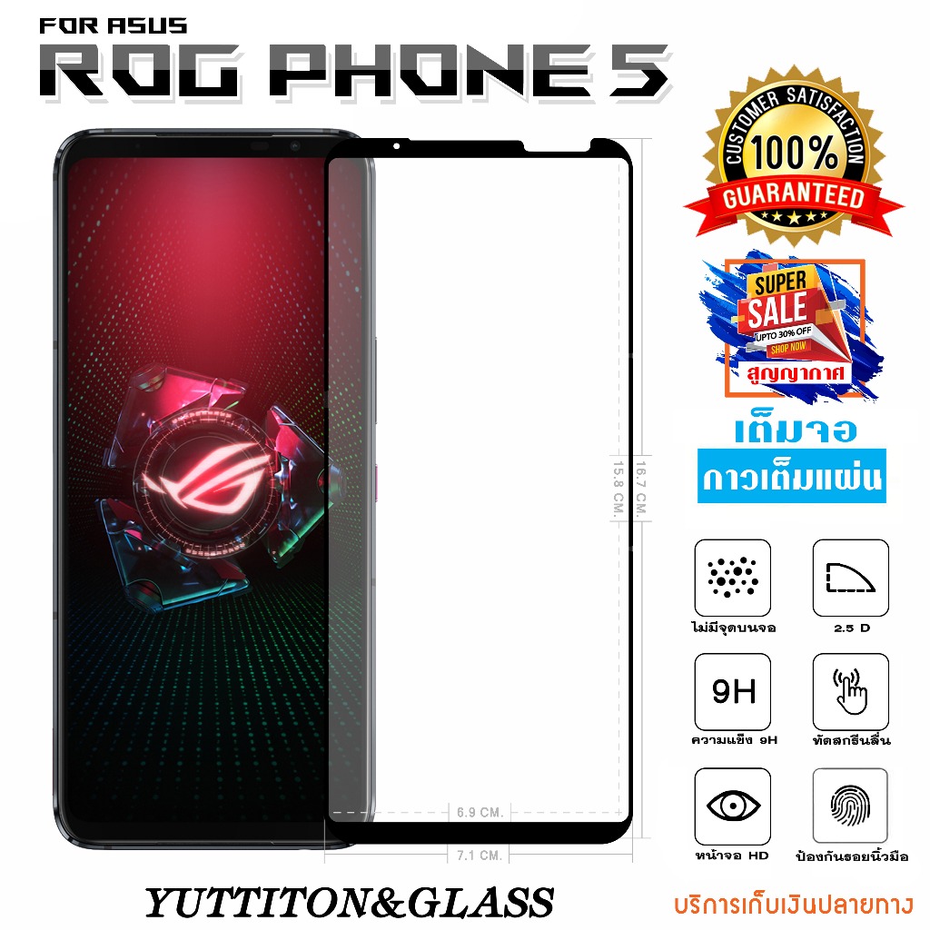 ฟิล์มกระจก ฟิล์มไฮโดรเจล For ASUS ROG Phone 5 เต็มจอ กาวเต็มแผ่น พร้อมส่ง