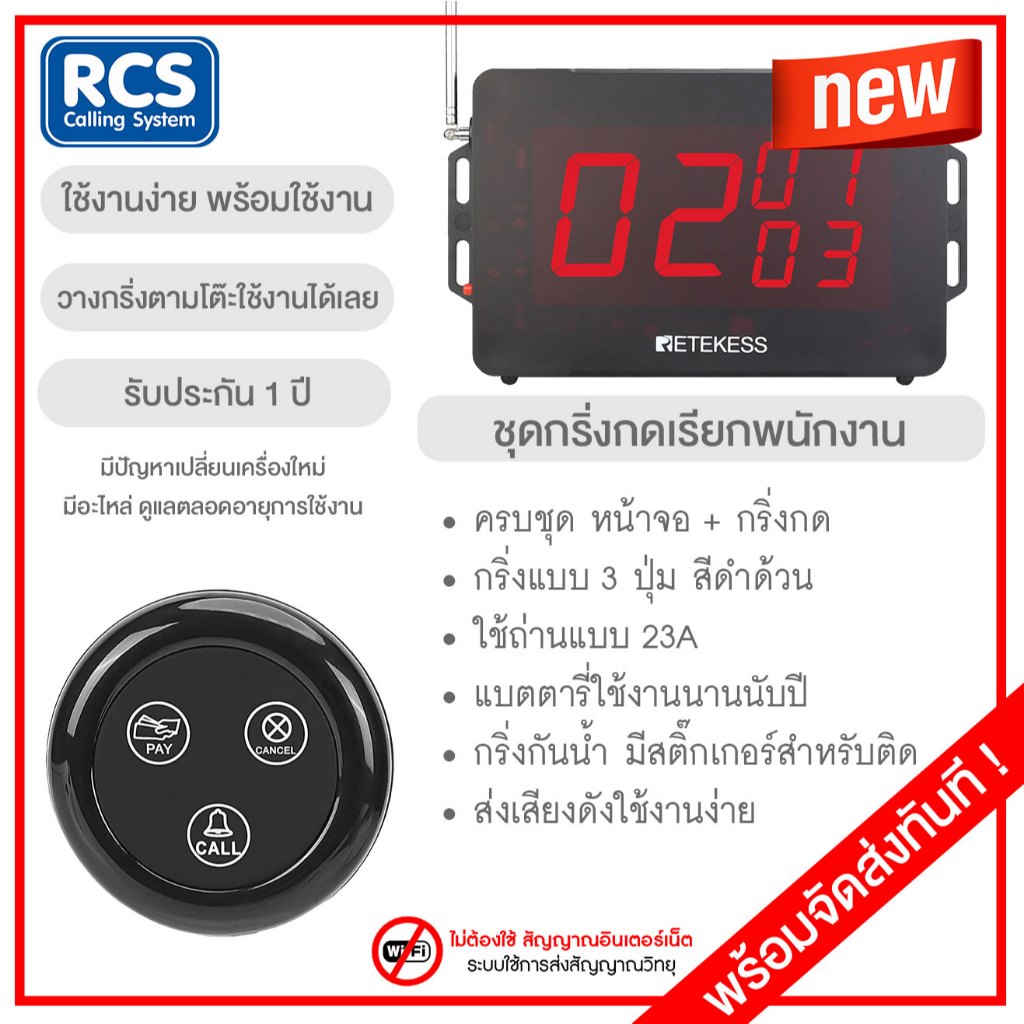 SET136-0323 ระบบกริ่งเรียกพนักงานไร้สาย แบบ 1 ปุ่ม สำหรับร้านอาหาร ร้านกาแฟ ภัตตาคาร