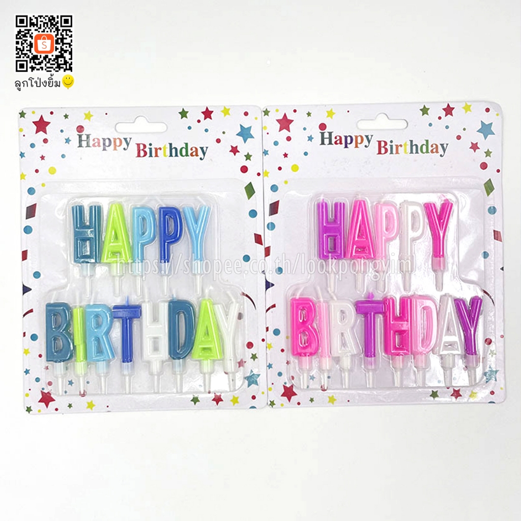 เทียนวันเกิด เทียน Happy Birthday เทียนสีพาสเทล เทียนเมทัลลิค เทียนปักเค้ก เทียนHBD ราคา ถูกที่สุด ดีลบีเคเค แกลเลอรีภาพที่ 7