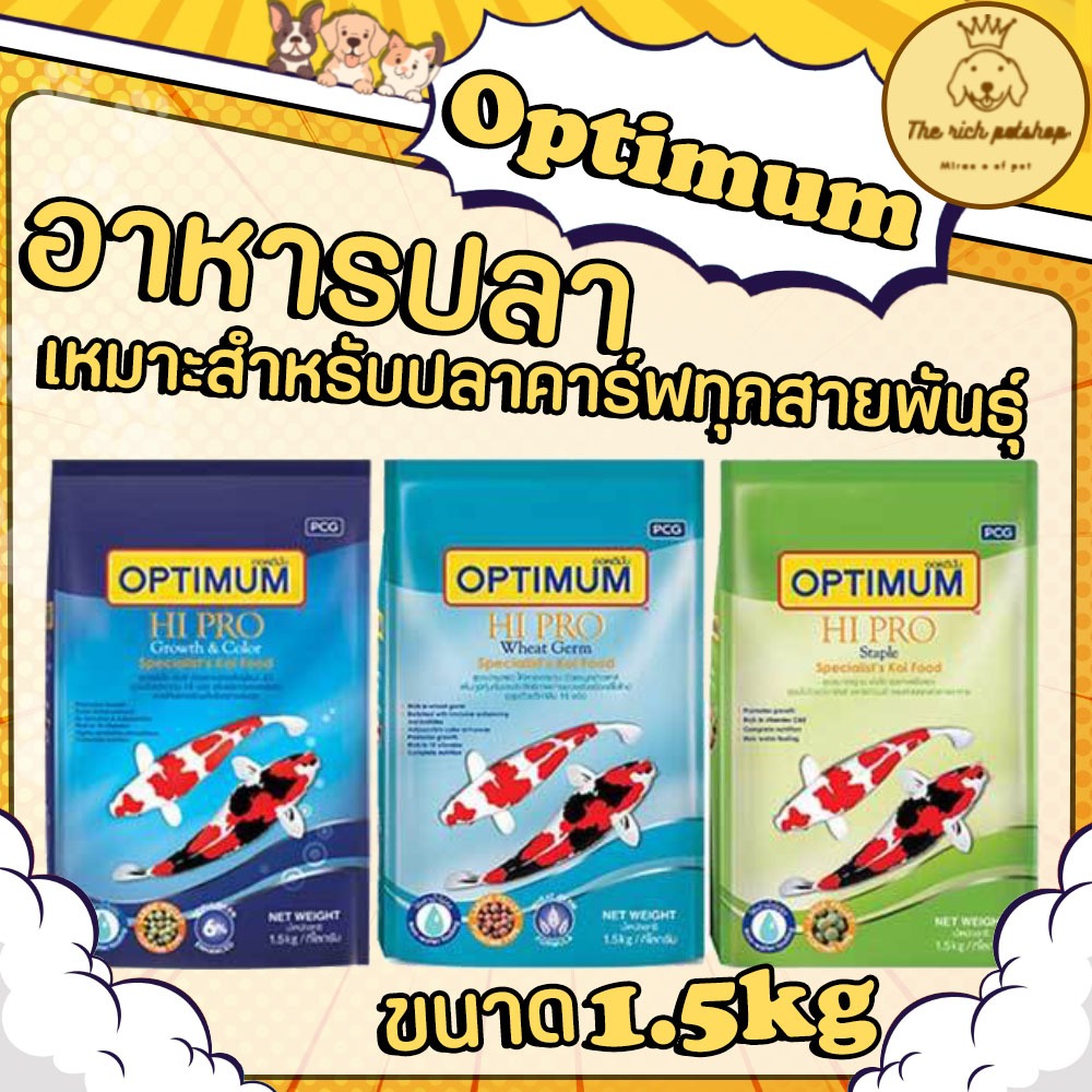 (ถุง) Optimum ออพตินั่ม อาหารปลา ขนาด 1.5 kg (กก.)