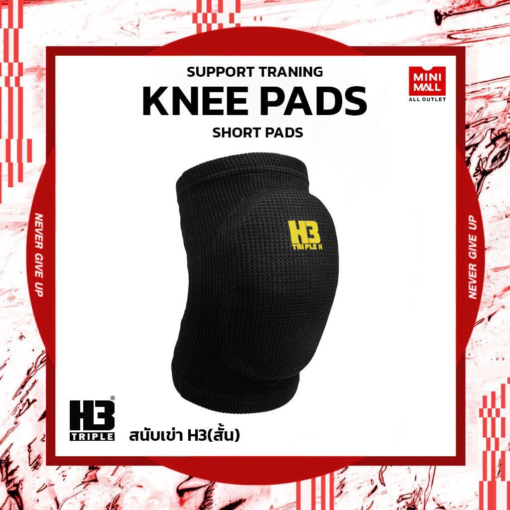 สนับเข่า-ศอกกันกระแทก / 1 ชิ้น [H3 Support training pads] สนับกันกระแทก ใส่เล่นกีฬา Mini mall x H3