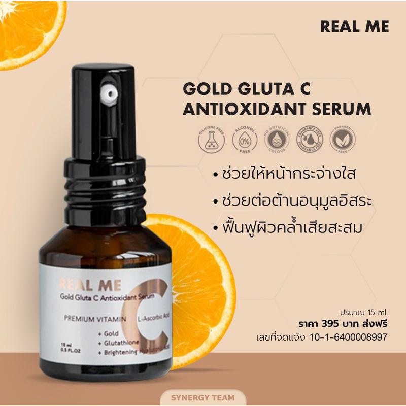 REAL ME Gold Gluta C Antioxidant Serum วิตซีฟอร์ม LLA ที่ทาแล้วไม่แสบ ไม่ยิบ แต่เห็นผลเกินคาด
