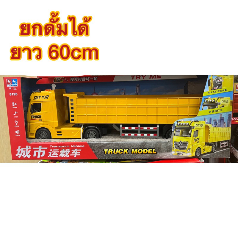🌈ของเล่น ของเล่นเด็ก รถดั้มใหญ่ รถดั้มเด็กเล่น TRUCK รถขนดิน รถขนทราย ของเล่นเด็กผู้ชาย 8195