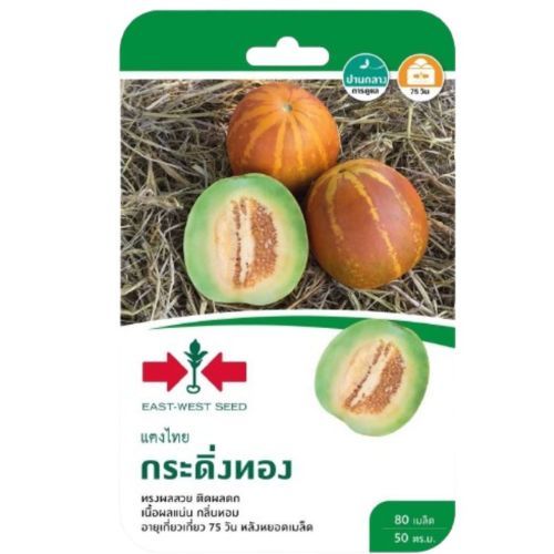 เมล็ดพันธุ์ แตงไทยกลม กระดิ่งทอง ตราศรแดง