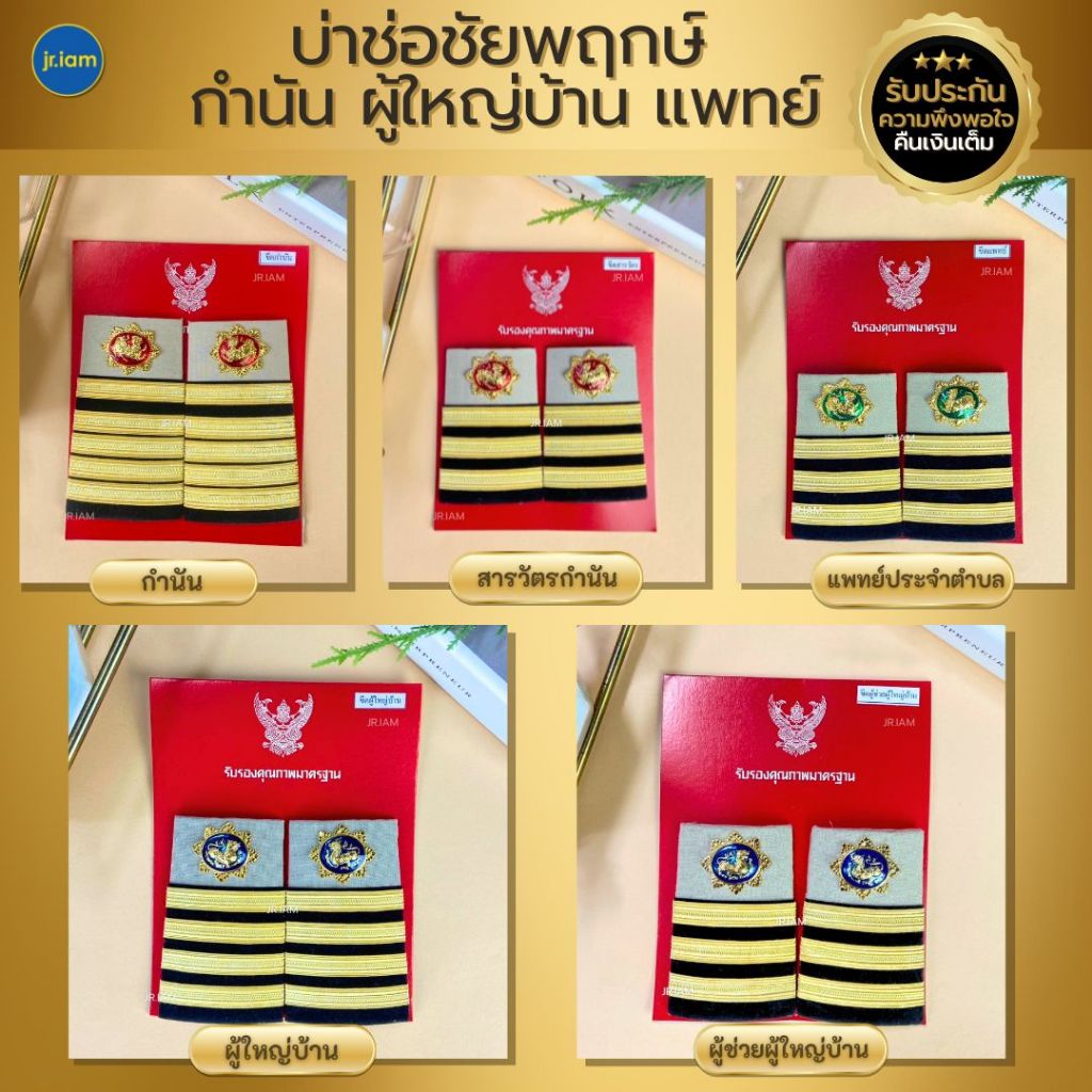 บ่ากากี กำนัน สารวัตรกำนัน ผู้ใหญ่บ้าน ผู้ช่วยผู้ใหญ่บ้าน แพทย์ประจำตำบล อินทรธนู อินทนู บั้งข้าราชการ