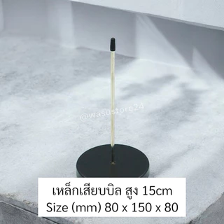 🔥พร้อมส่ง ใน 🇹🇭🔥 wasu.store24 WS044 เหล็กเสียบบิล เรียบหรู สะดวก ใช้งานง่าย