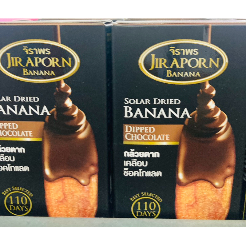 กล้วยตากเคลือบช็อคโกแลต 100% ตราจิราพร ขนาด100กรัม 75 บาท พร้อมส่ง