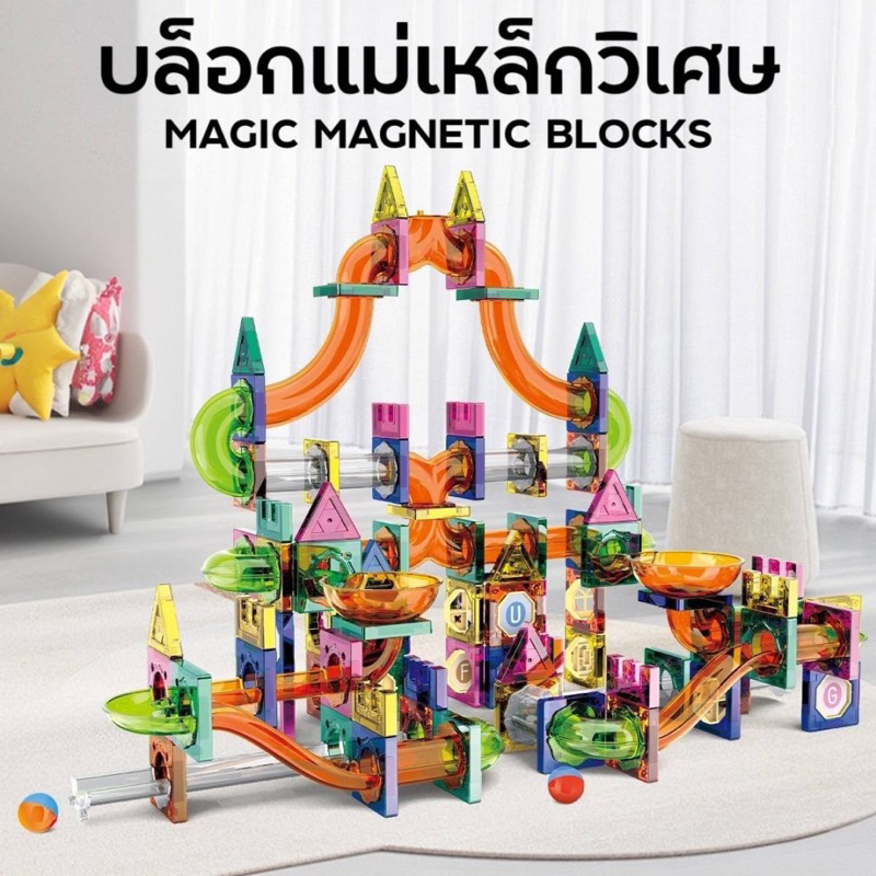 ตัวต่อแม่เหล็ก 🧲 👧🏻👦🏻 Magic Magnetic Blocks