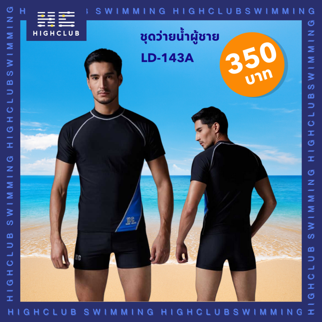 [Clearance Sale] HIGHCLUB ชุดว่ายน้ำผู้ชาย LD-143A