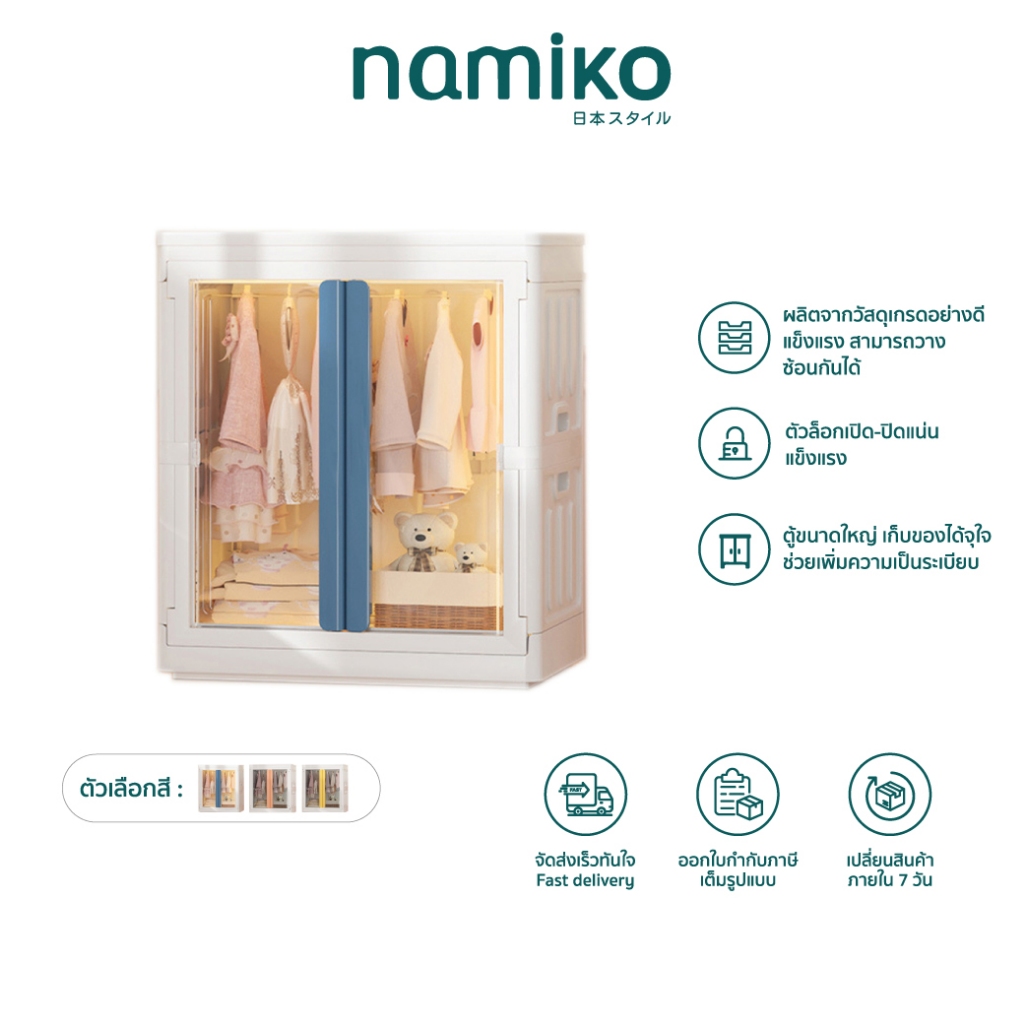 COCOGU ตู้เสื้อผ้าขนาดเล็กสไลด์ข้าง - คละสี